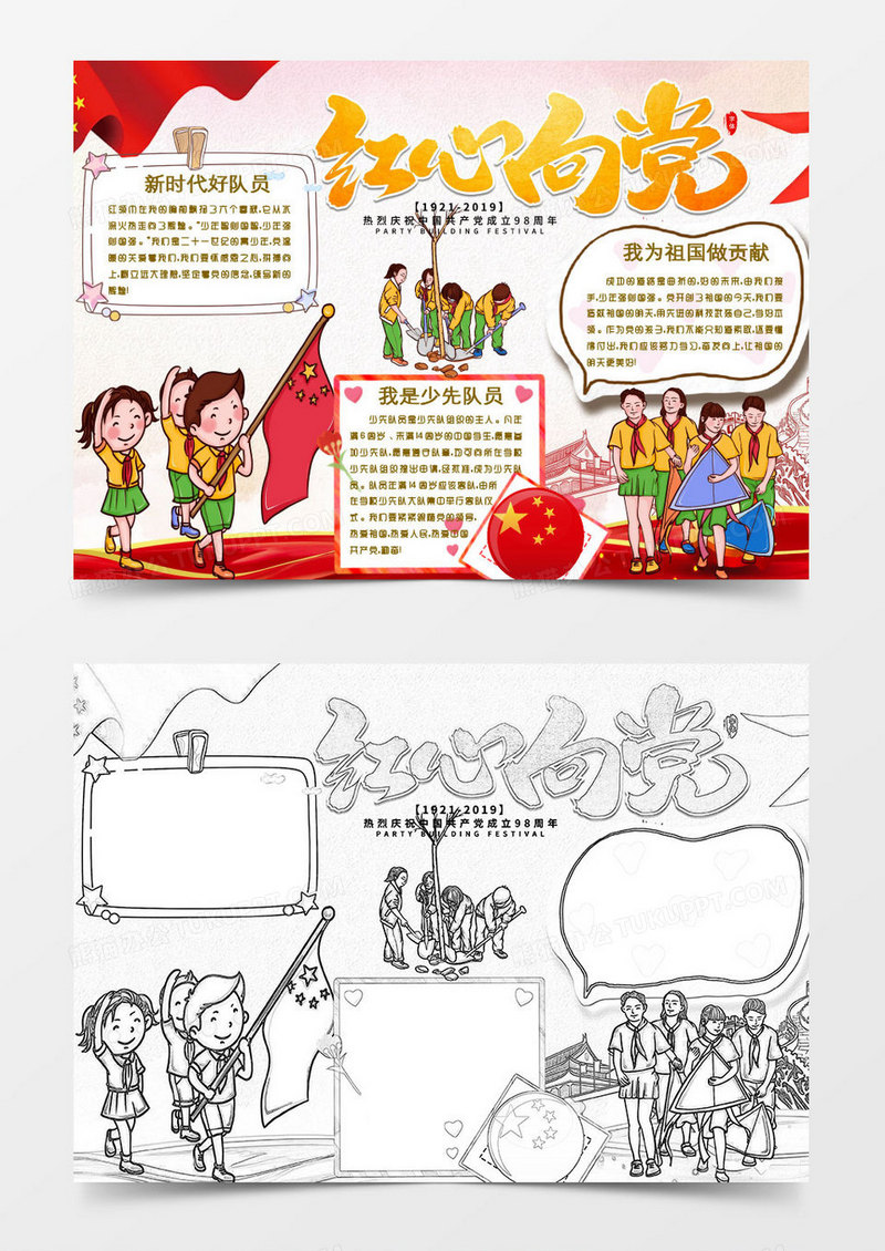 黄色绿色卡通少先队员热爱国家小报word模板