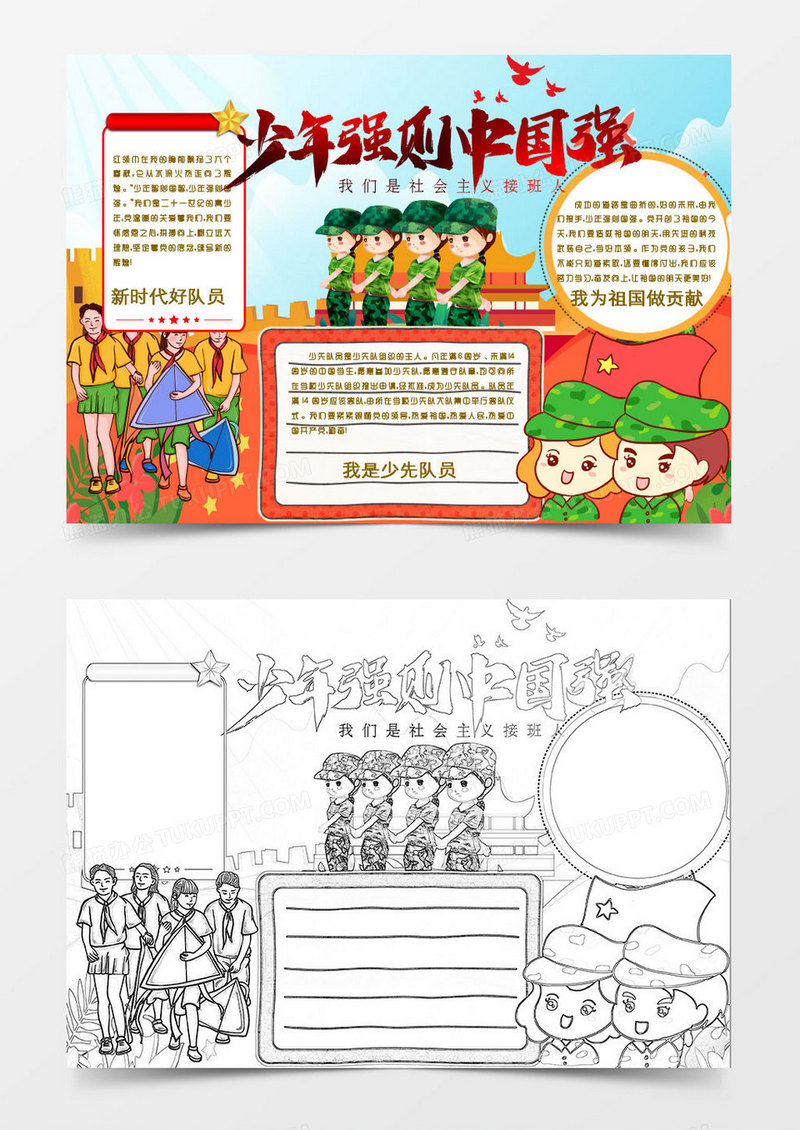 黄色红色童心向党小报Word模板