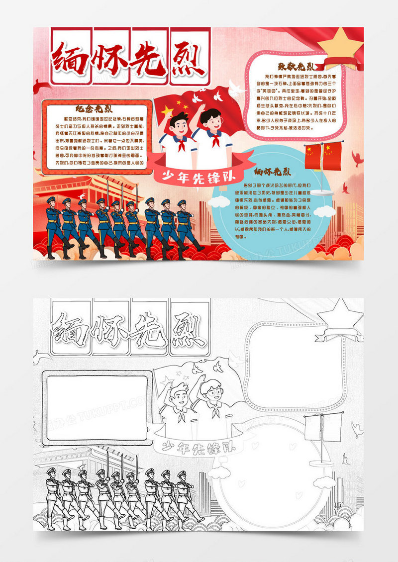 蓝色红色卡通铭记历史缅怀先烈小报