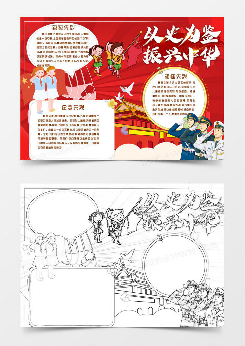 红色白色卡通铭记历史缅怀先烈Word模板