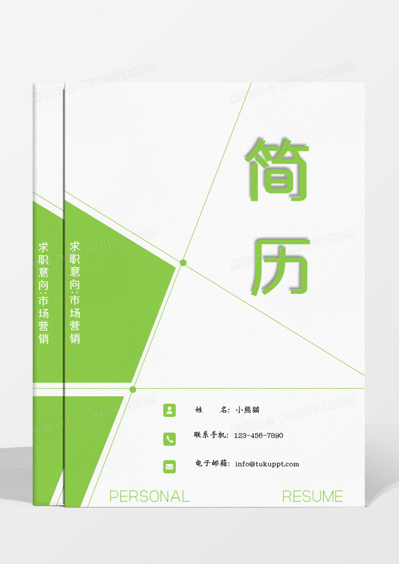 绿色线性市场营销求职成套个人简历
