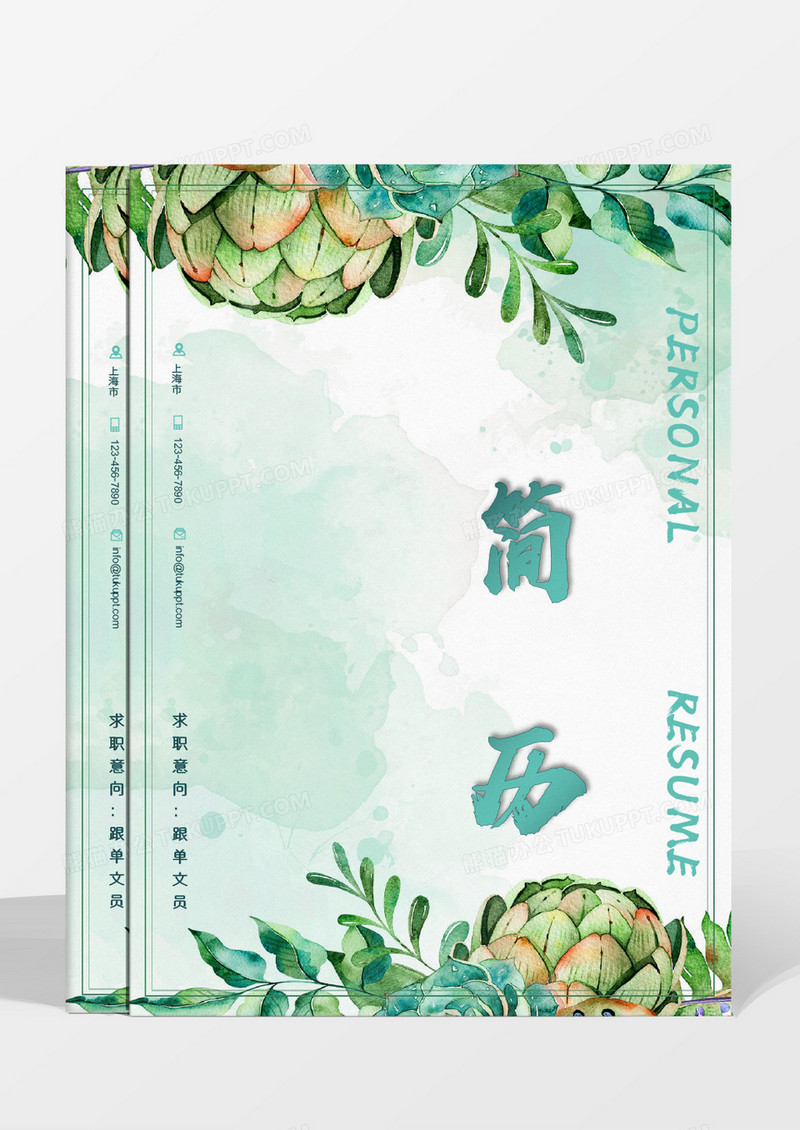 绿色植物小清新商务跟单文员简历