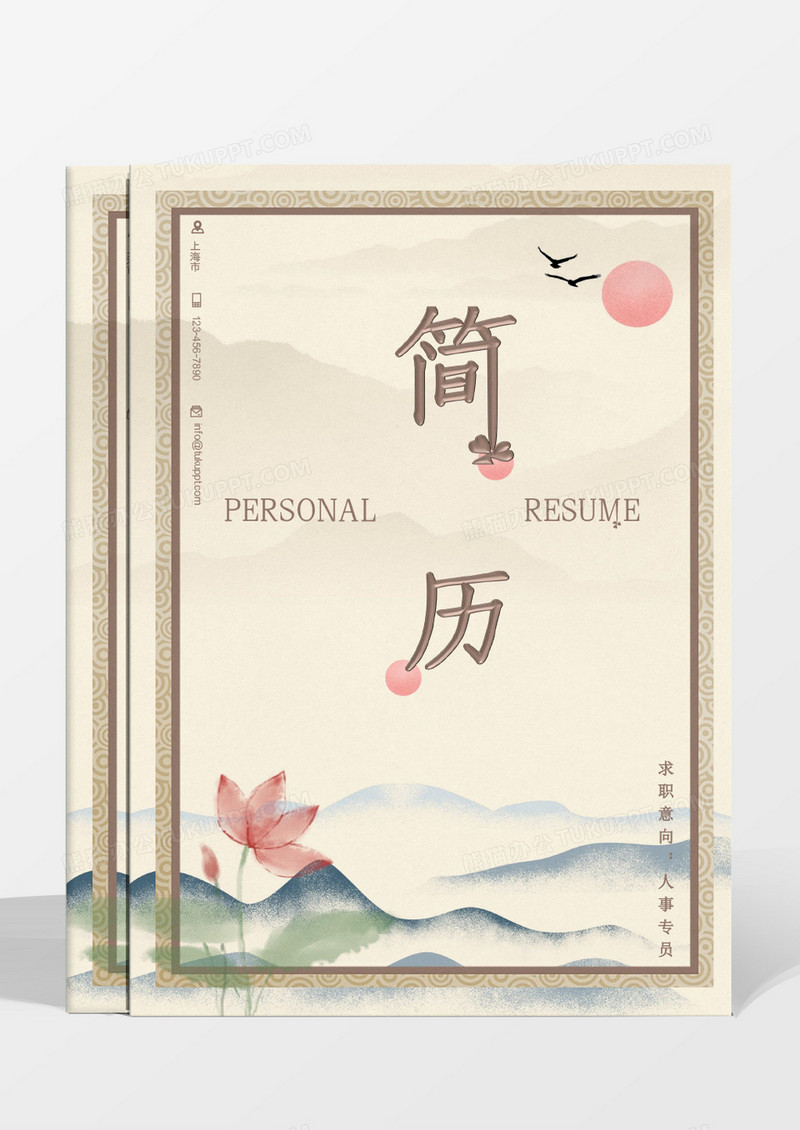水墨荷花人事专员简历word模板