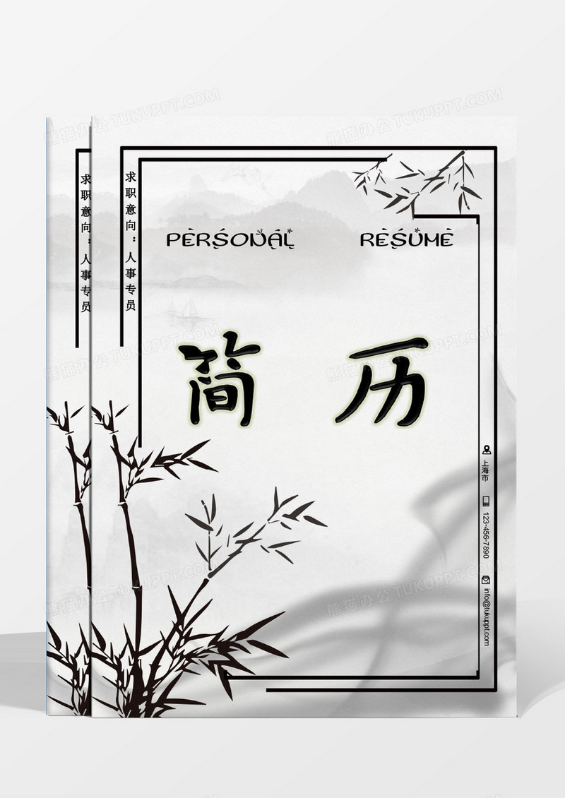 古风水墨竹人事专员简历word模板