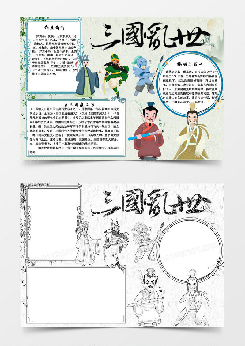 绿色卡通古风三国演义读后感word模板