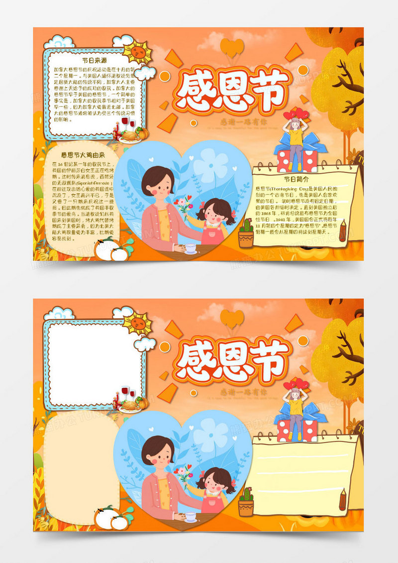 蓝色黄色卡通庆祝感恩节节日小报Word模板