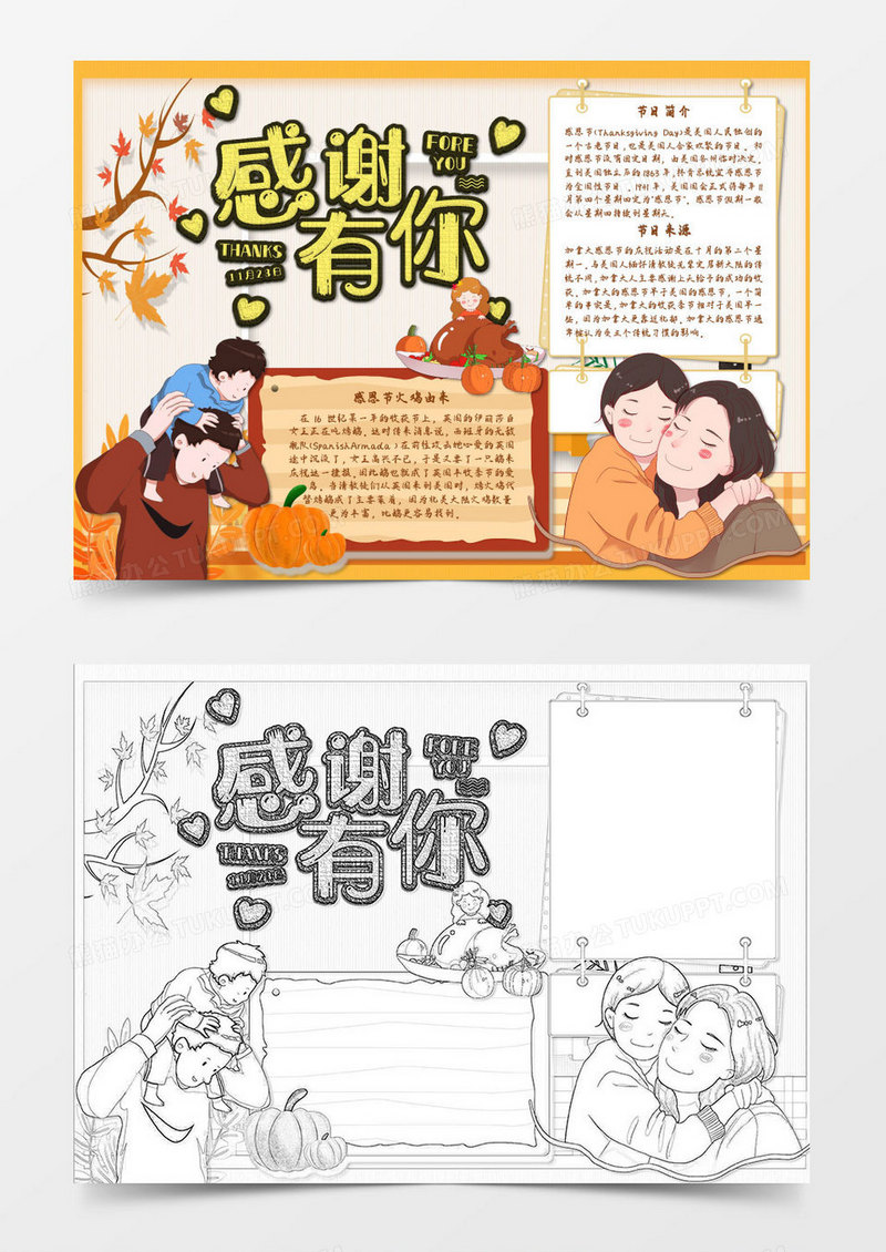 黄色卡通感恩节节日手抄报word模板
