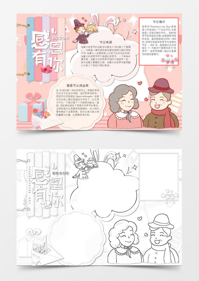 粉色卡通感恩节节日小报Word模板