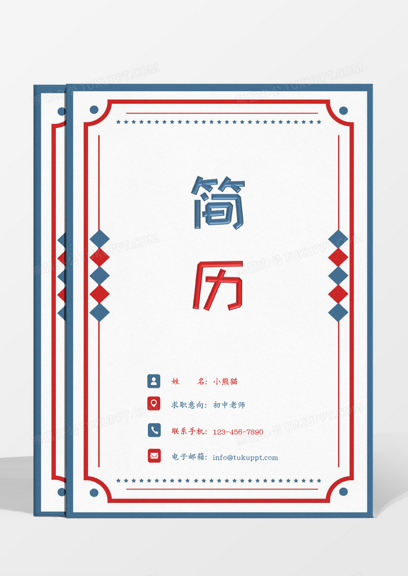 红蓝古风传统初中老师求职成套简历Word模板