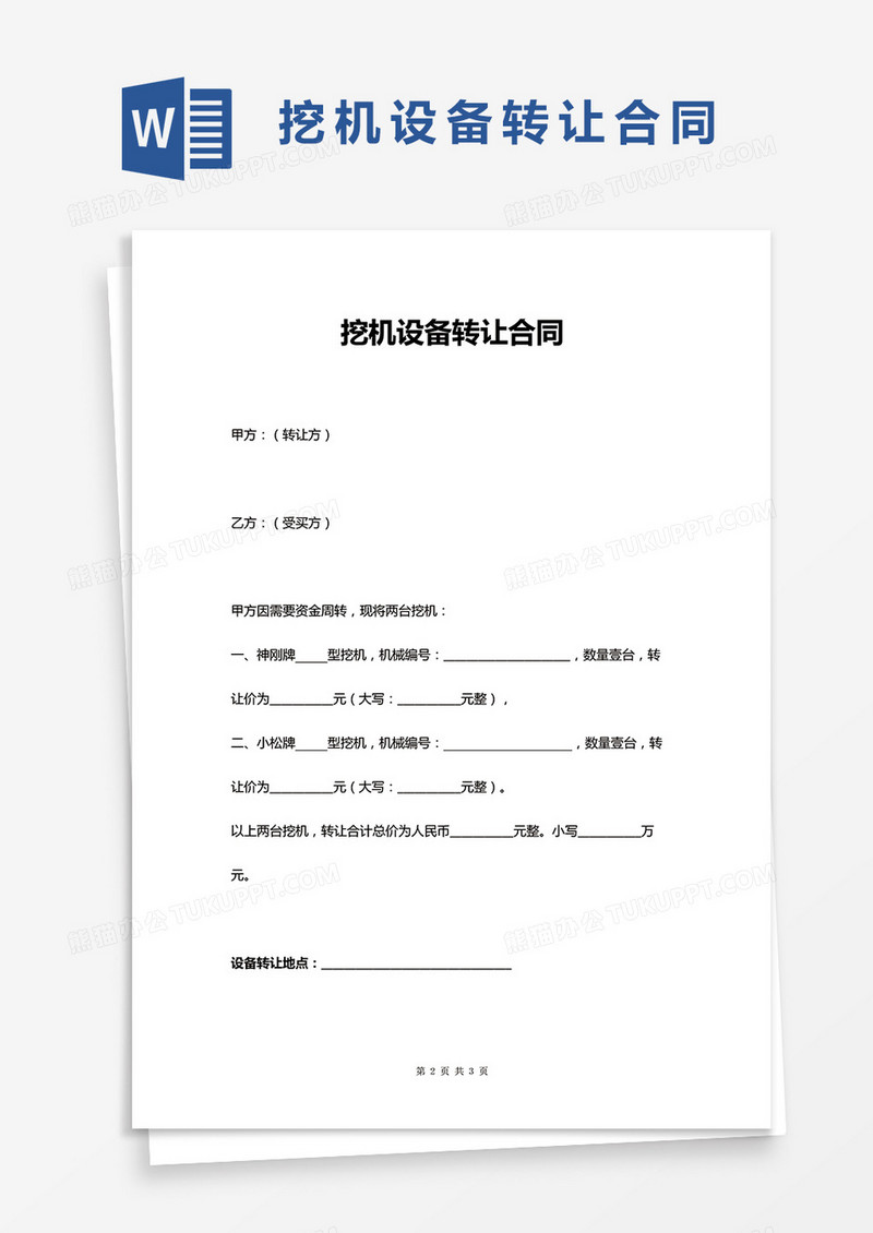 挖机、装载机操作员聘用合同