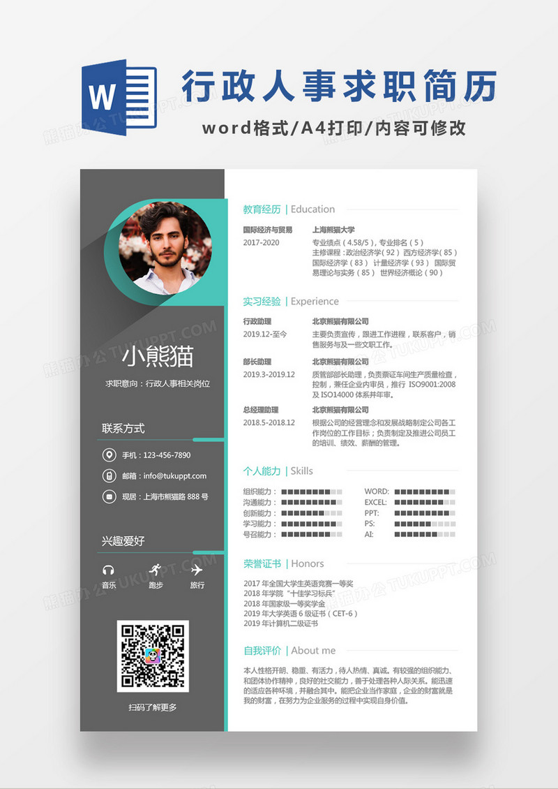 绿色简约行政人事相关岗位单页求职简历Word模板