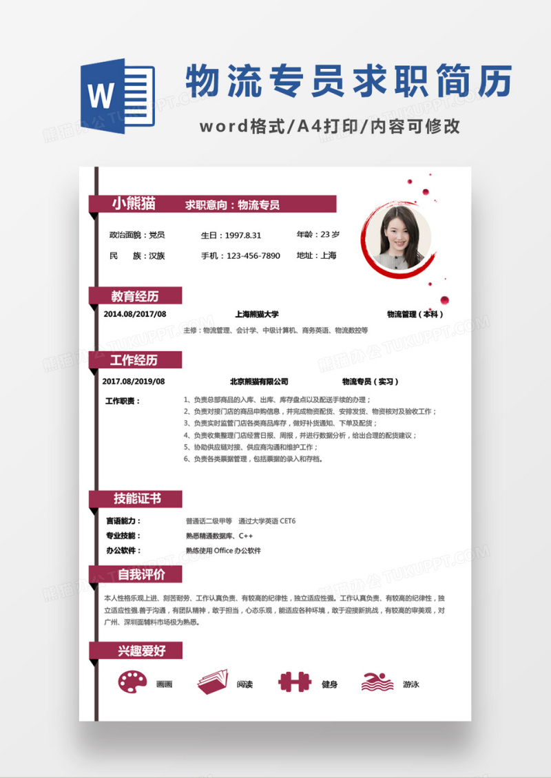 简约商务现代红色物流专员求职简历Word模板