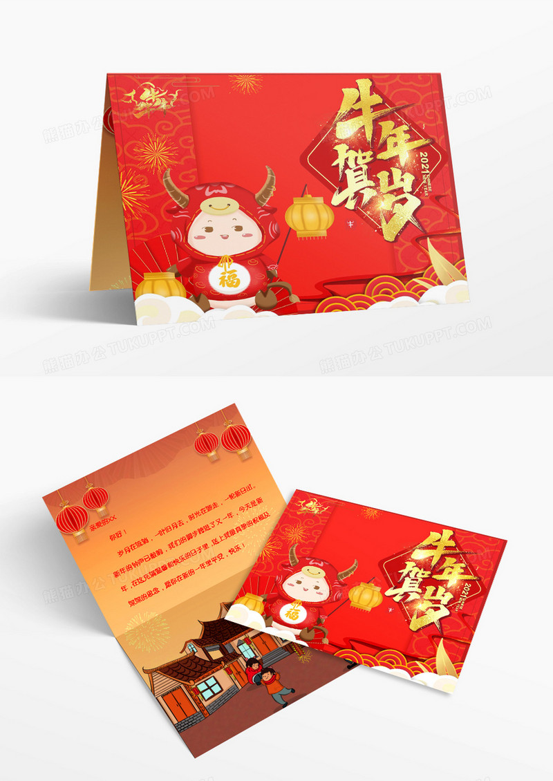 红色金色质感新年快乐牛年新年贺卡牛年贺岁新春贺卡Word模板