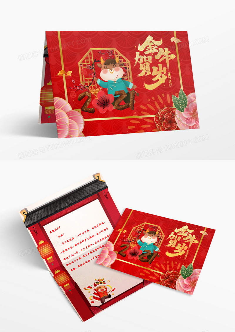 红色金色卡通新年快乐牛年新年贺卡牡丹金牛贺岁Word模板