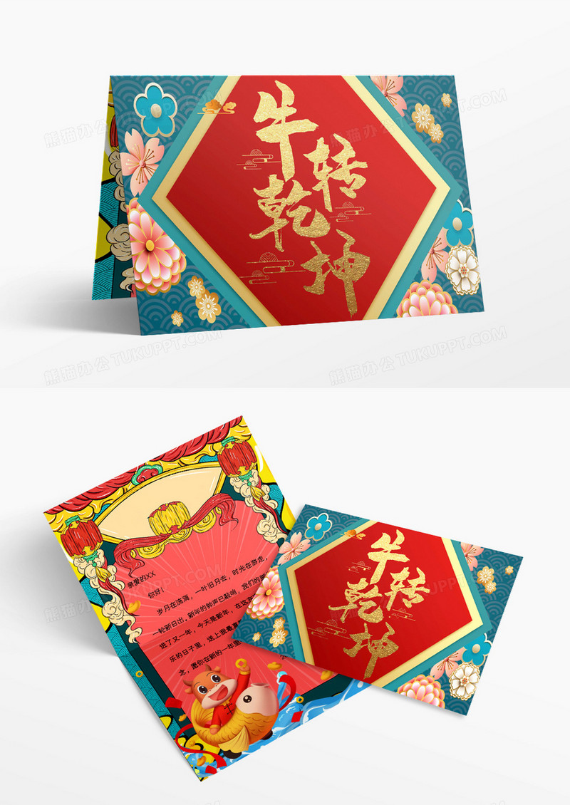 新春花朵国潮纹理新年快乐牛年新年贺卡Word模板