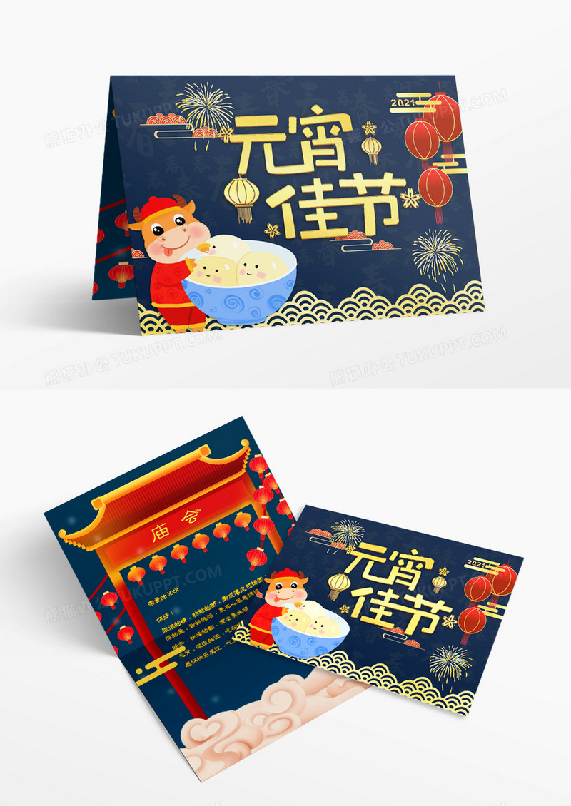 创意大气简约国风卡通元宵节节日快乐贺卡word模板