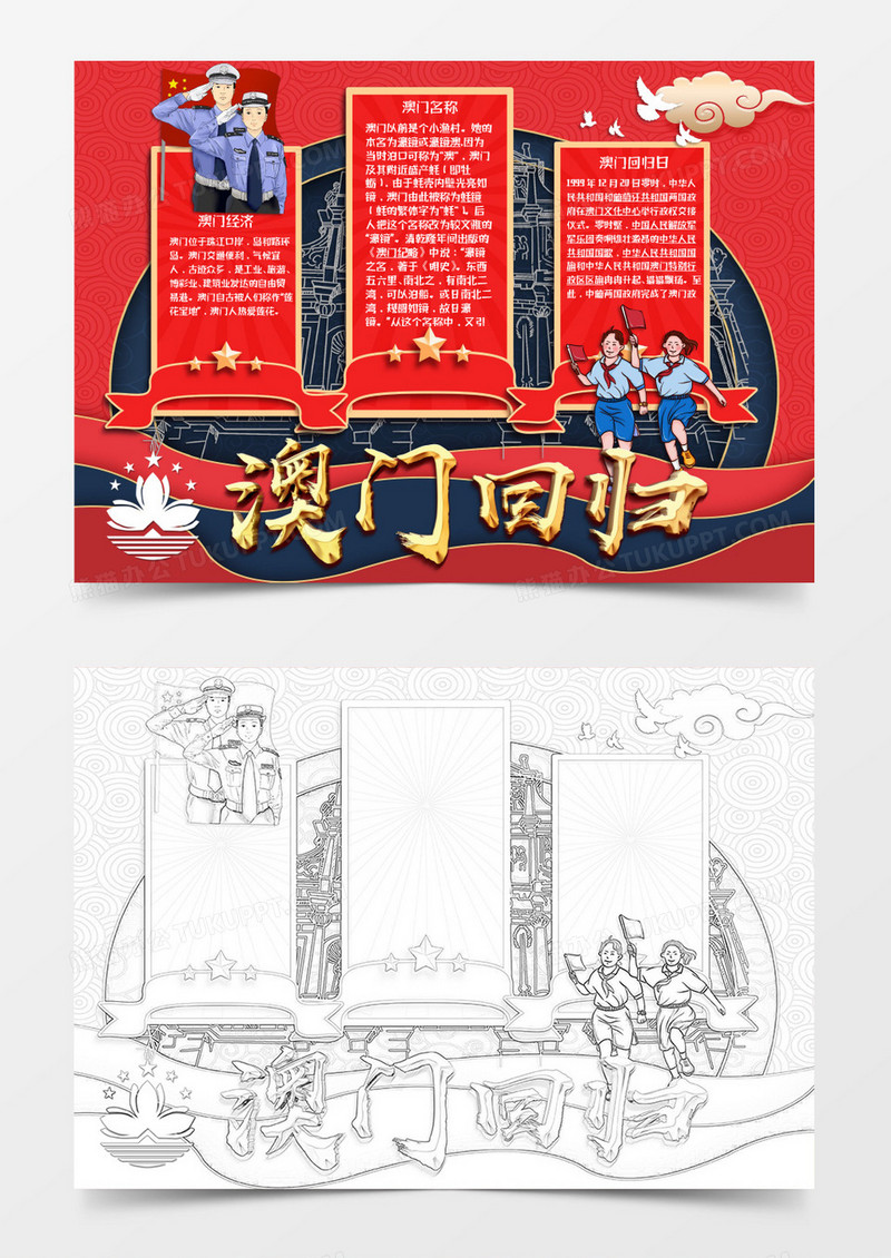 红色蓝色卡通澳门回归纪念日小报Word模板