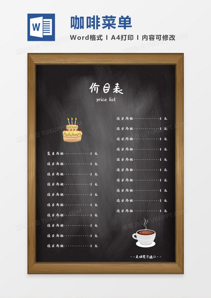 写实卡通咖啡馆菜单Word设计模板