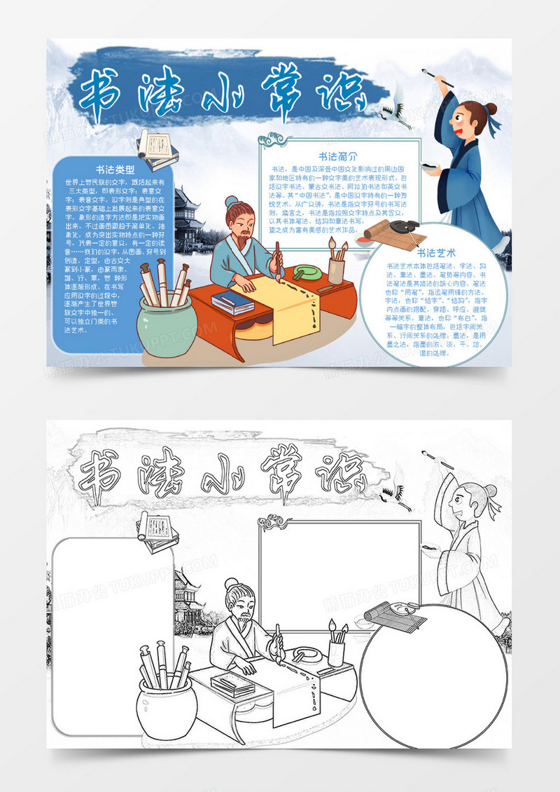 水墨国风古代书法知识小报Word模板