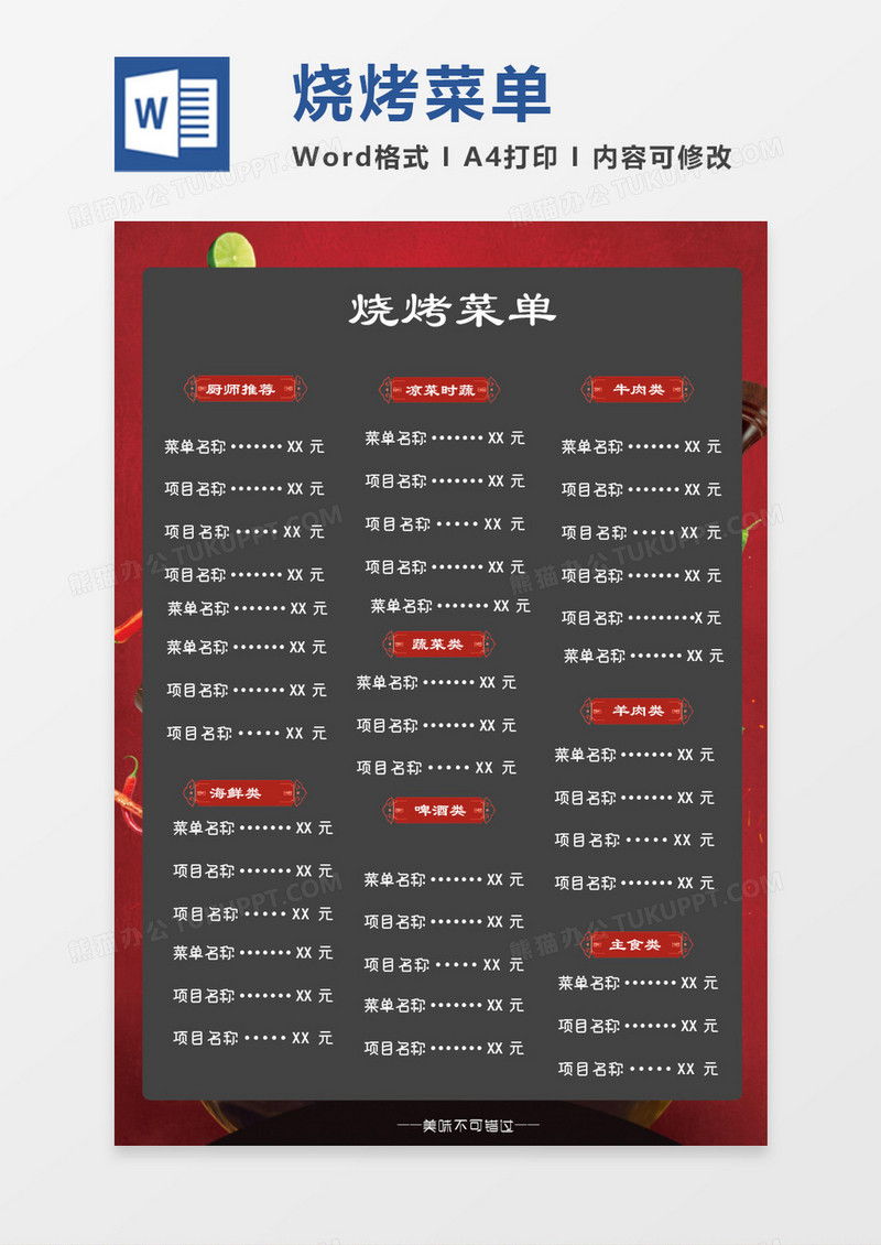 红色烧烤烤串撸串店菜单Word模板范本