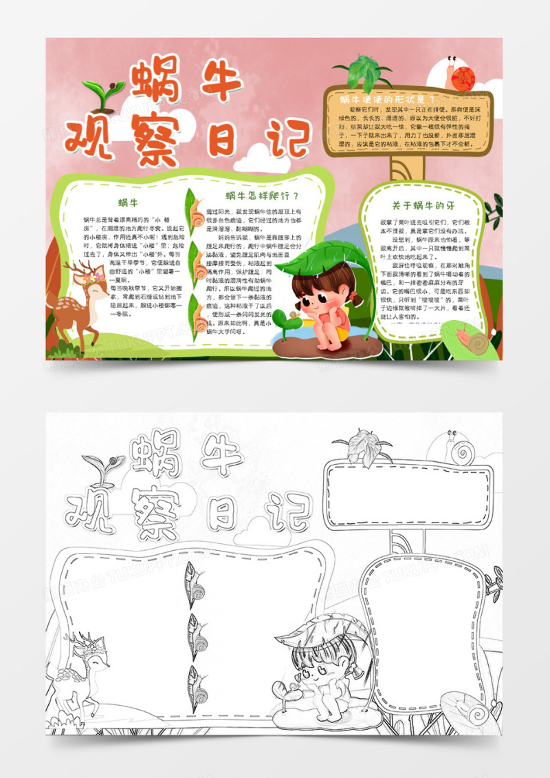 绿色粉色卡通蜗牛成长日记Word模板