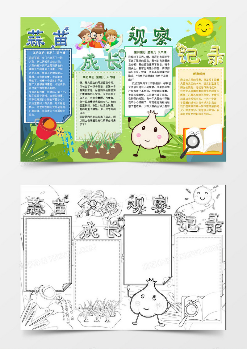 绿色植物卡通蒜苗成长观察记录Word模板