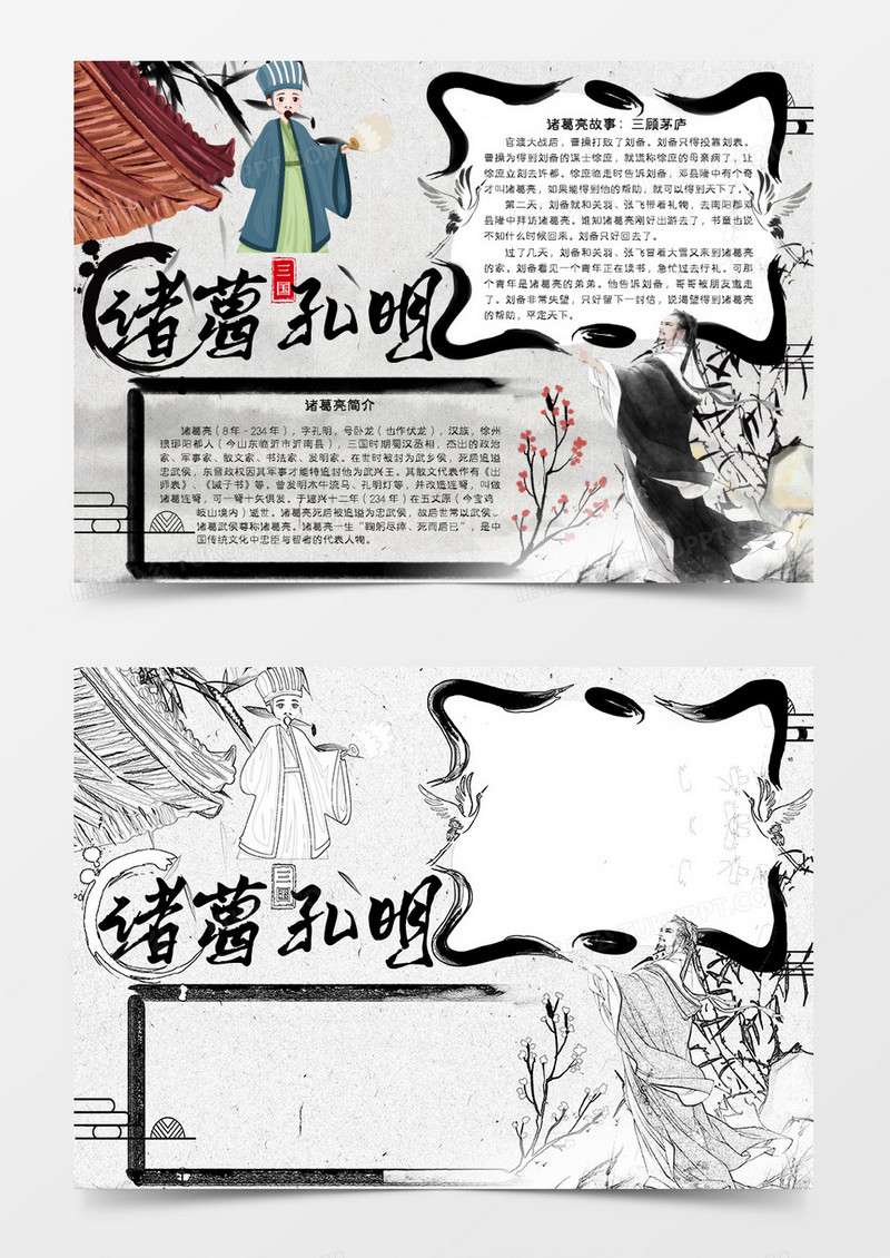 古风传统三国军师诸葛孔明人物简介知识小报