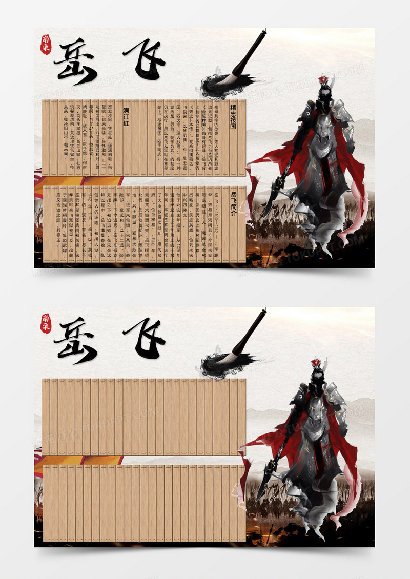 古代战场爱国将领岳飞简介Word模板 