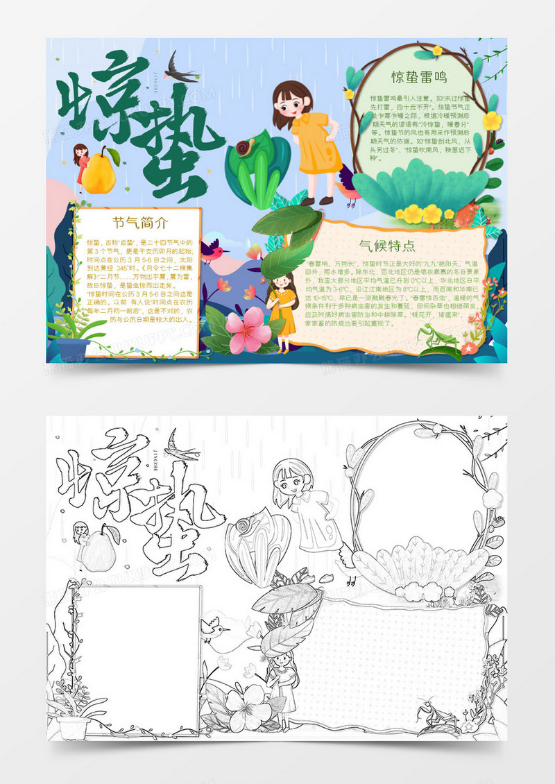 绿色卡通植物节气惊蛰知识小报Word模板