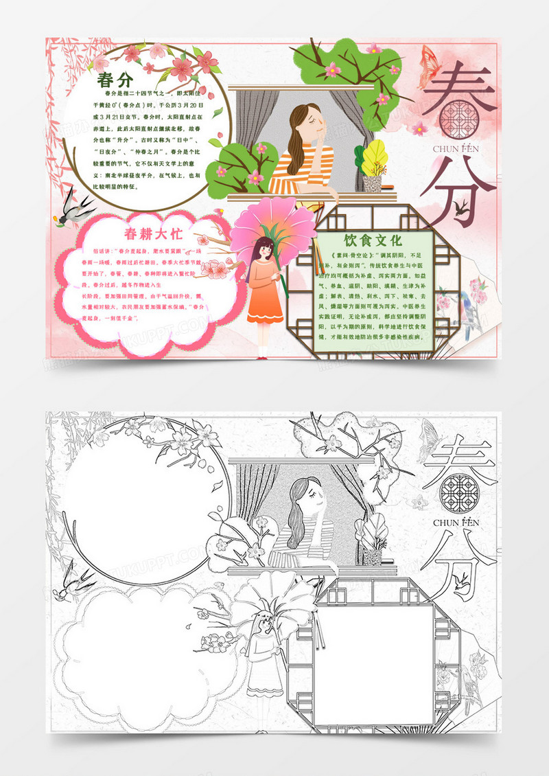 粉色版节气春分知识小报word模板