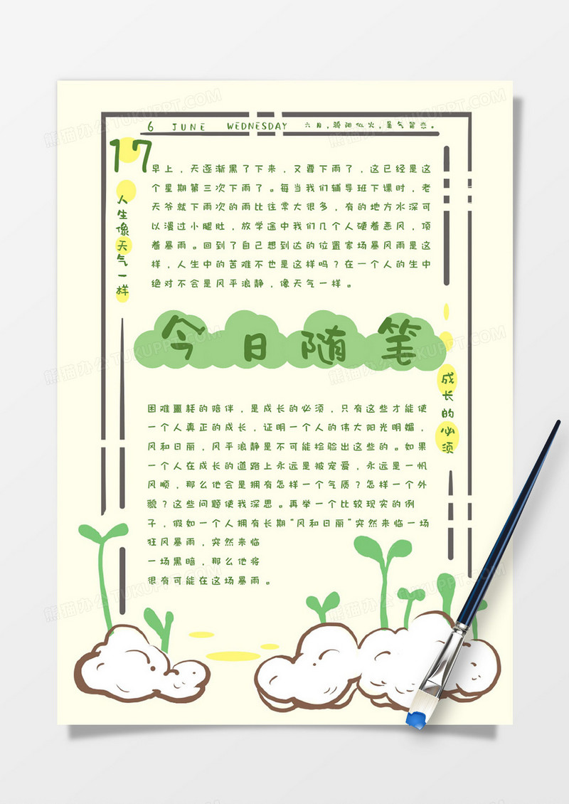 淡黄色卡通手绘白云小草清新随笔生活手账