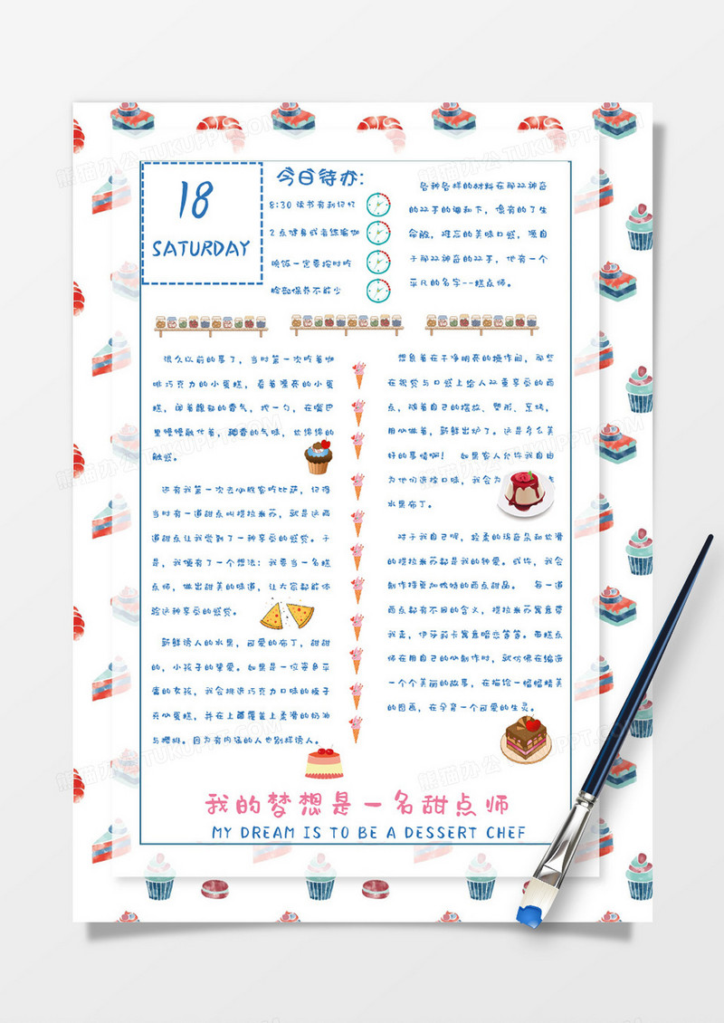 矢量蛋糕小清新水彩我的梦想甜点师手账