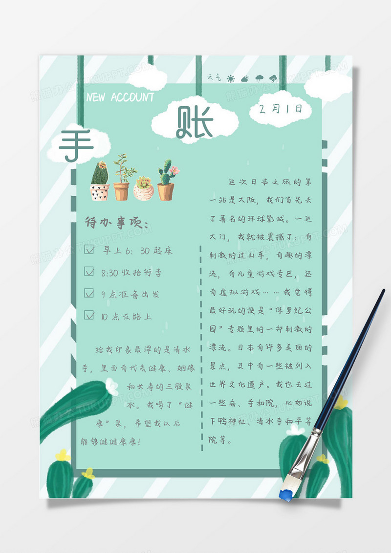 绿色卡通植物小清新新手账生活