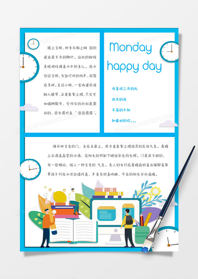 卡通蓝色时钟手账生活Word模板