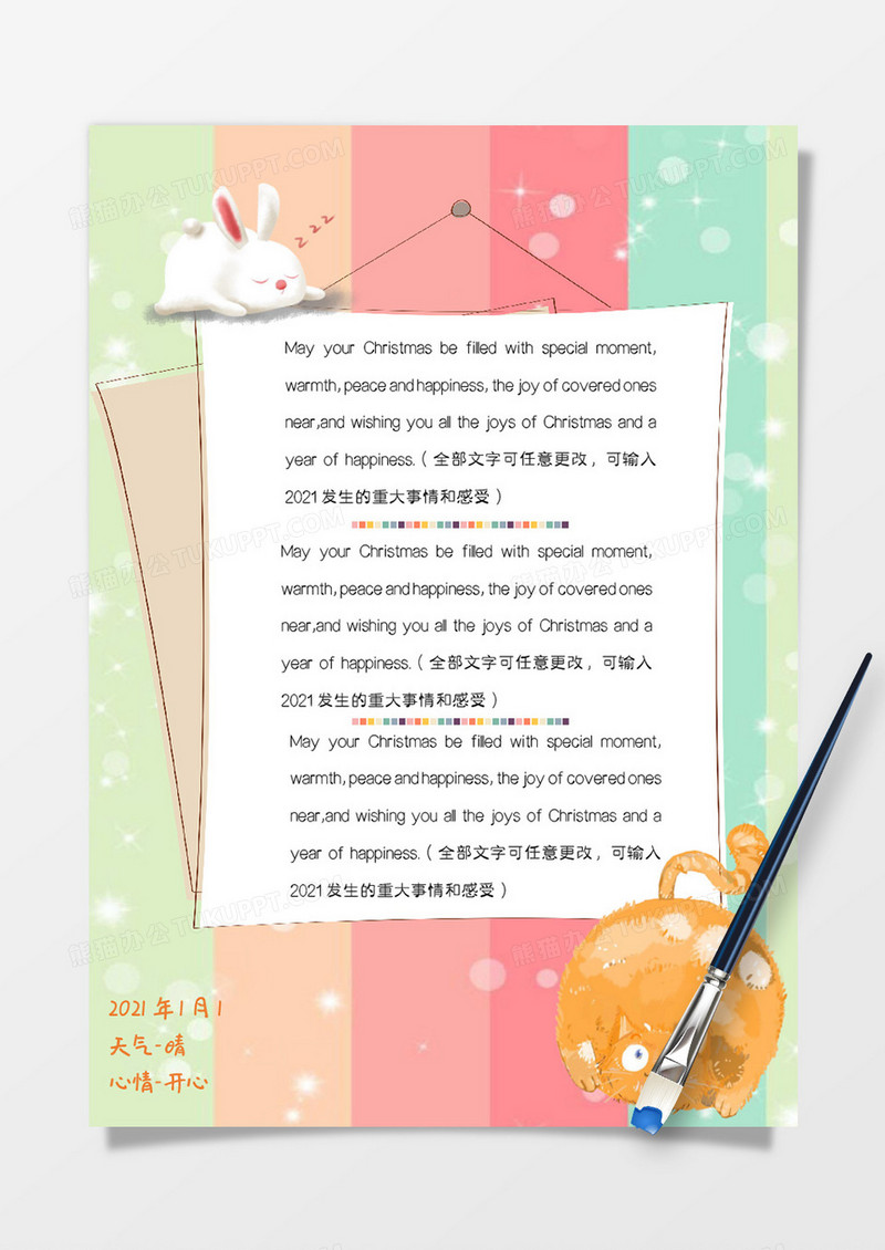 彩色可爱卡通动物心情日记Word模板