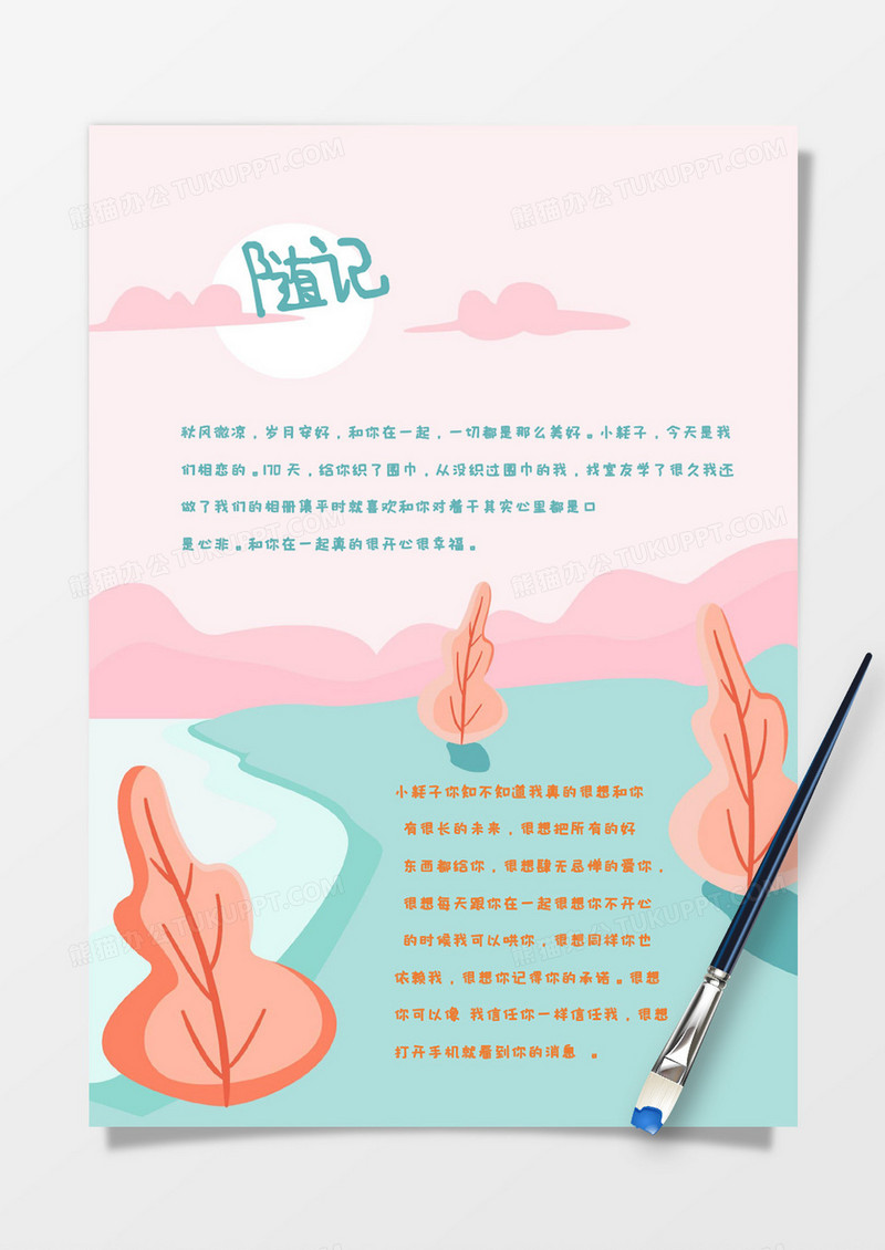 粉色清晰自然风景心情恋爱日记Word模板