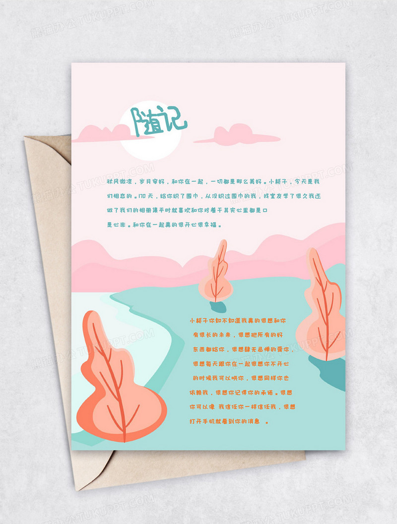 粉色清晰自然风景心情恋爱日记word模板