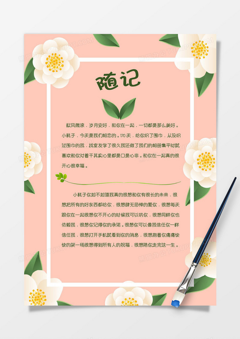 文艺小清新花朵可爱心情日记Word模板