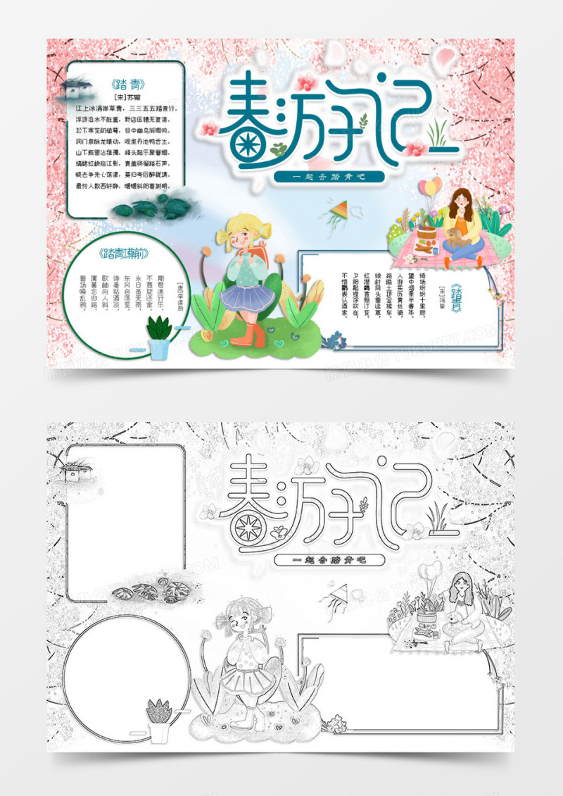 粉色卡通春季踏青小报Word模板