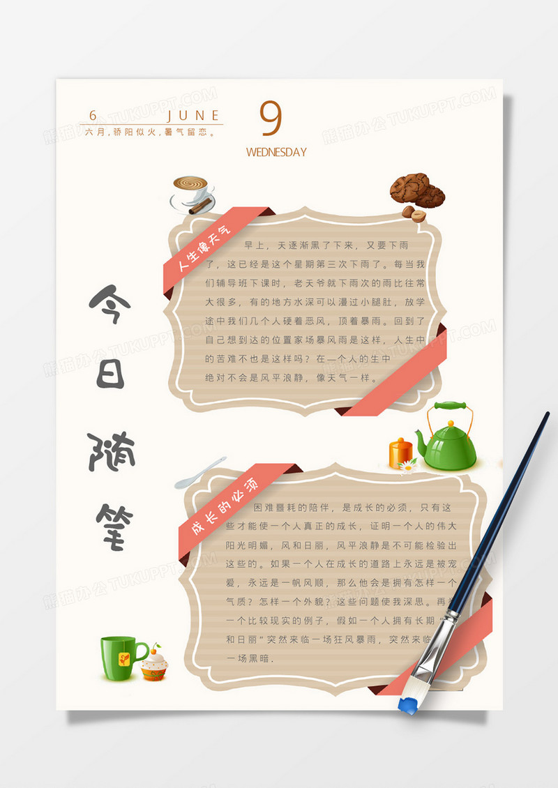 卡通面包咖啡惬意下午茶生活手账Word模板