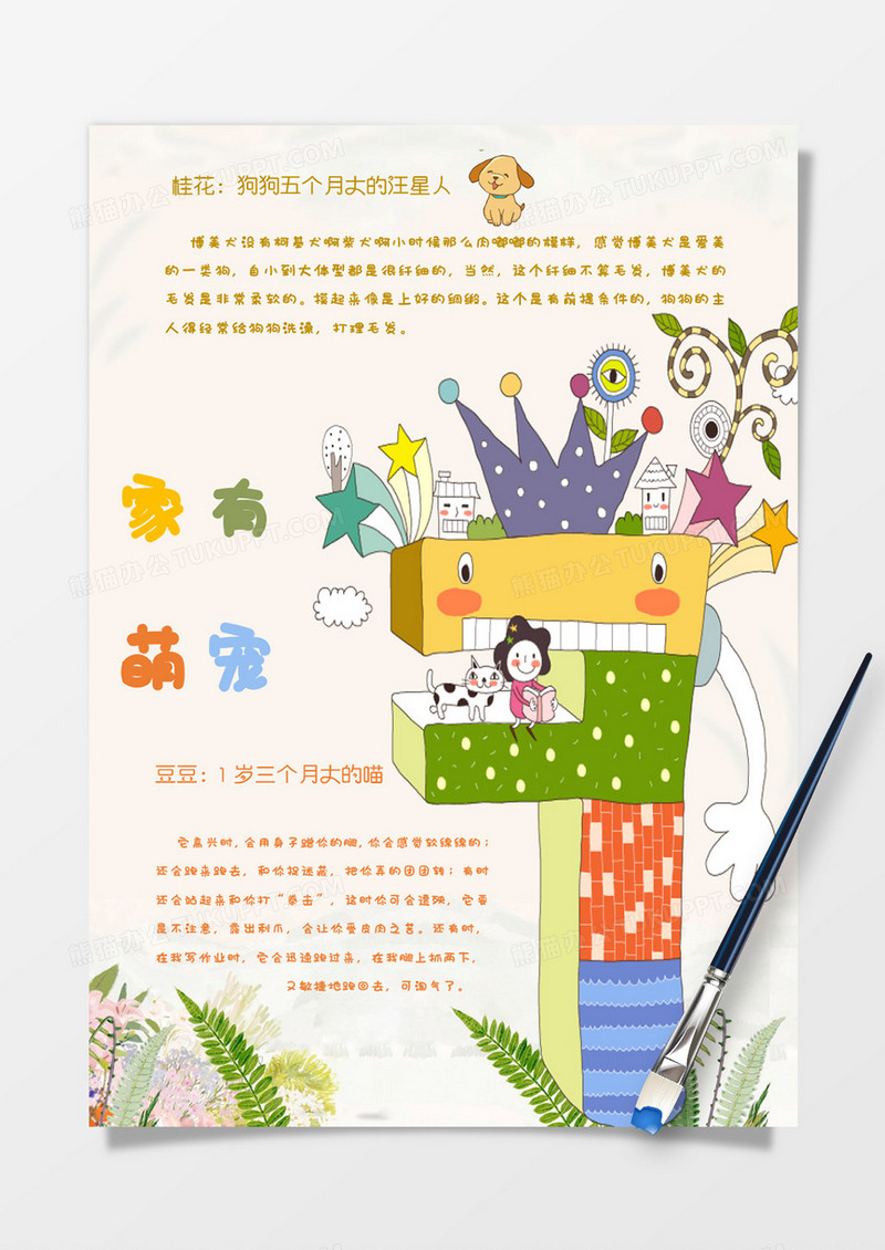 可爱卡通宠物日记手账Word模板