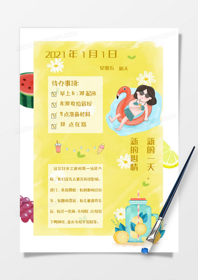 黄色小清新卡通夏季水果待办事项手账