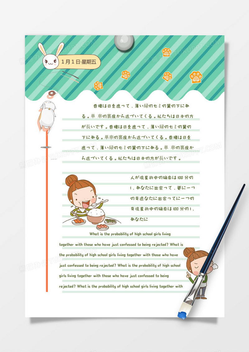 可爱卡通日本风格生活手账Word模板