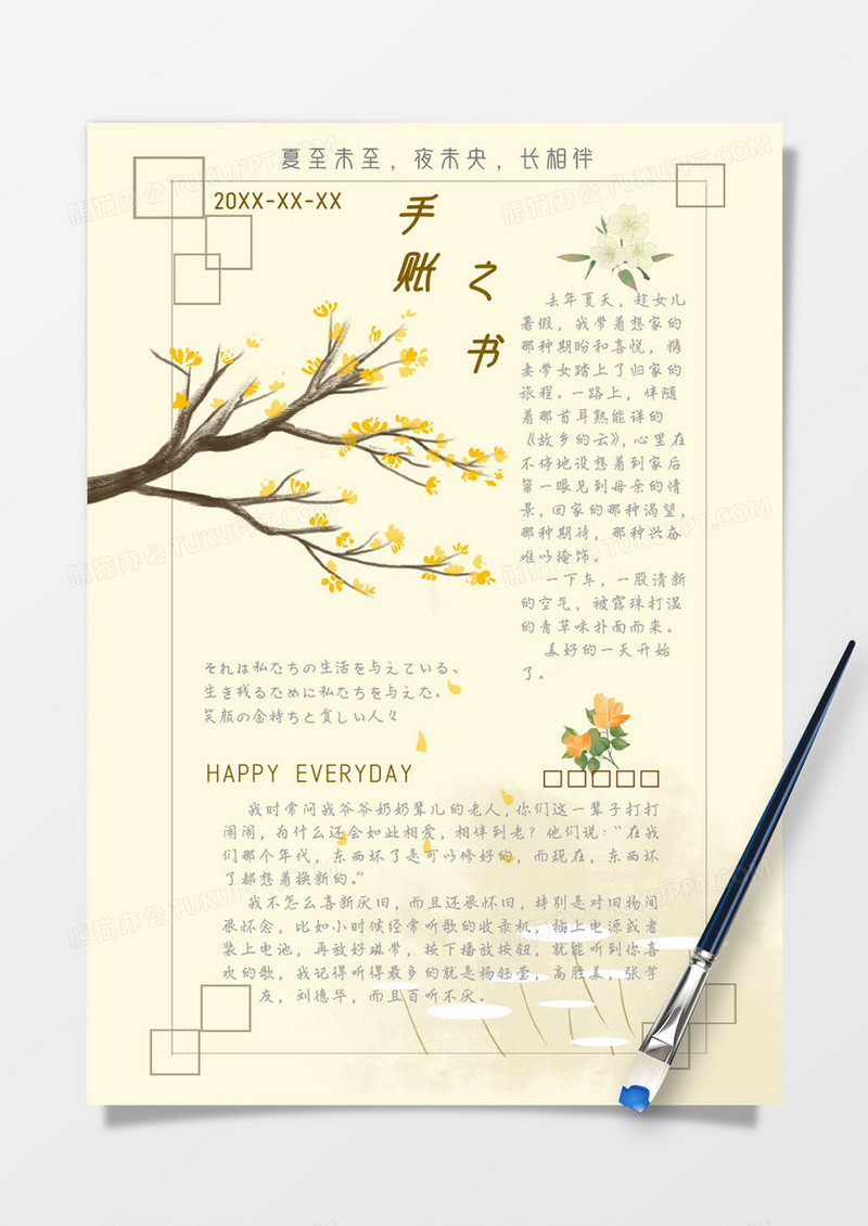 古风黄色植物花朵心情手账Word模板
