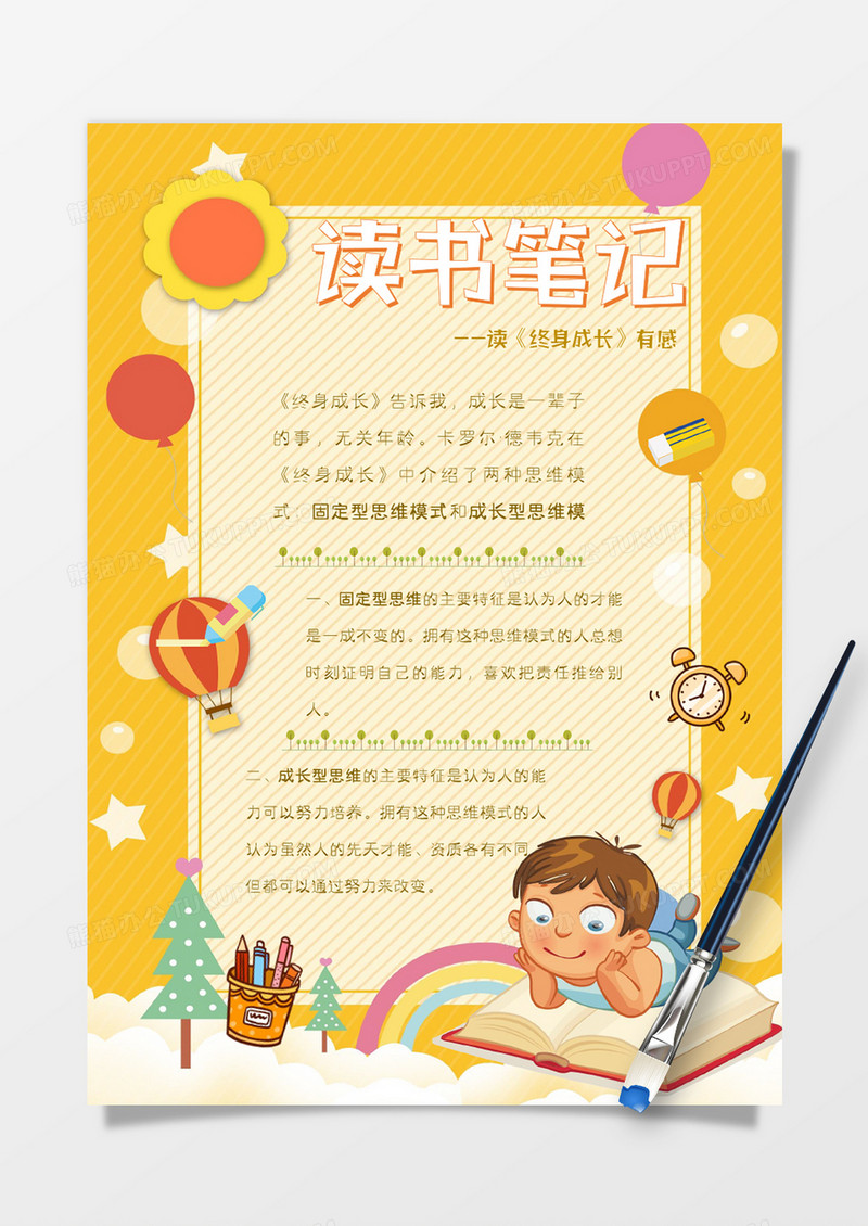 黄色卡通读书笔记生活手账Word模板