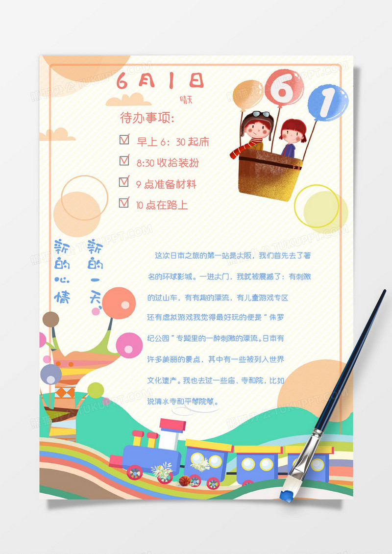 粉色蓝色卡通儿童待办事项手账Word模板