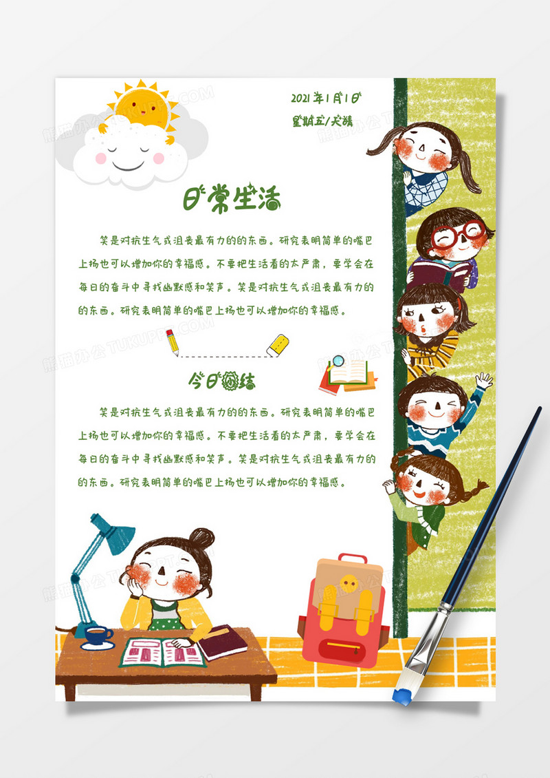 绿色卡通学生学习日常生活手账Word模板