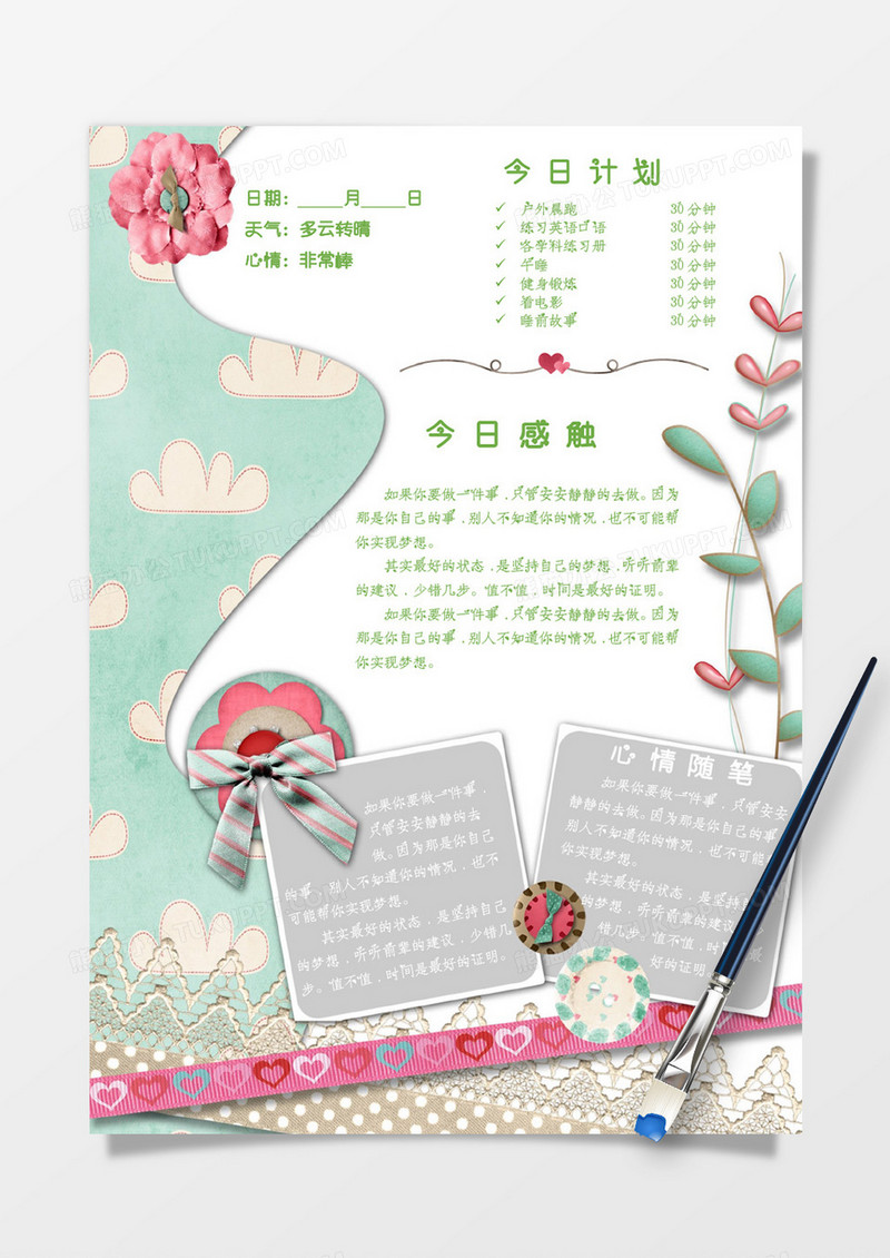 清新淡雅植物花朵今日计划手账Word模板