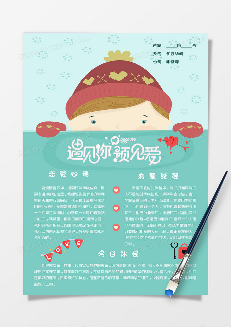 绿色卡通温馨恋爱日记手账Word模板