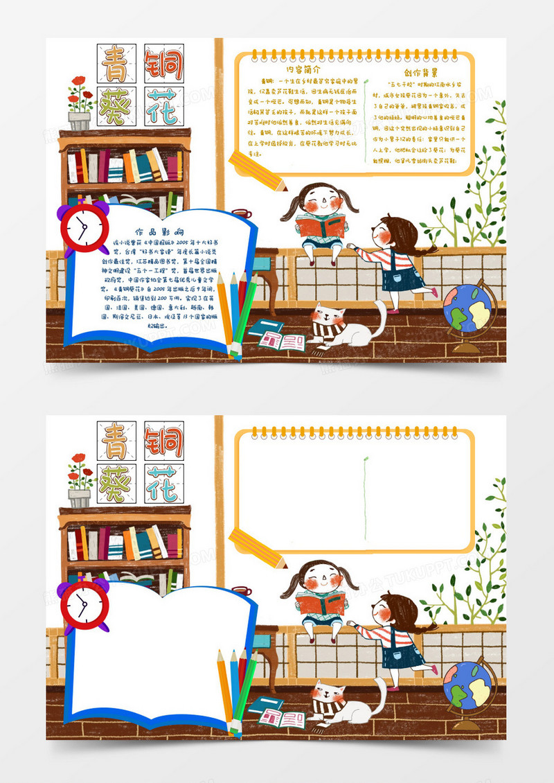 卡通蜡笔青铜葵花知识简介小报Word模板